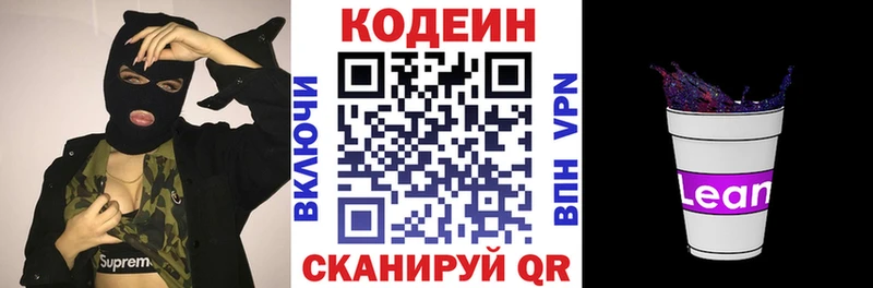 Кодеиновый сироп Lean Purple Drank  Санкт-Петербург 